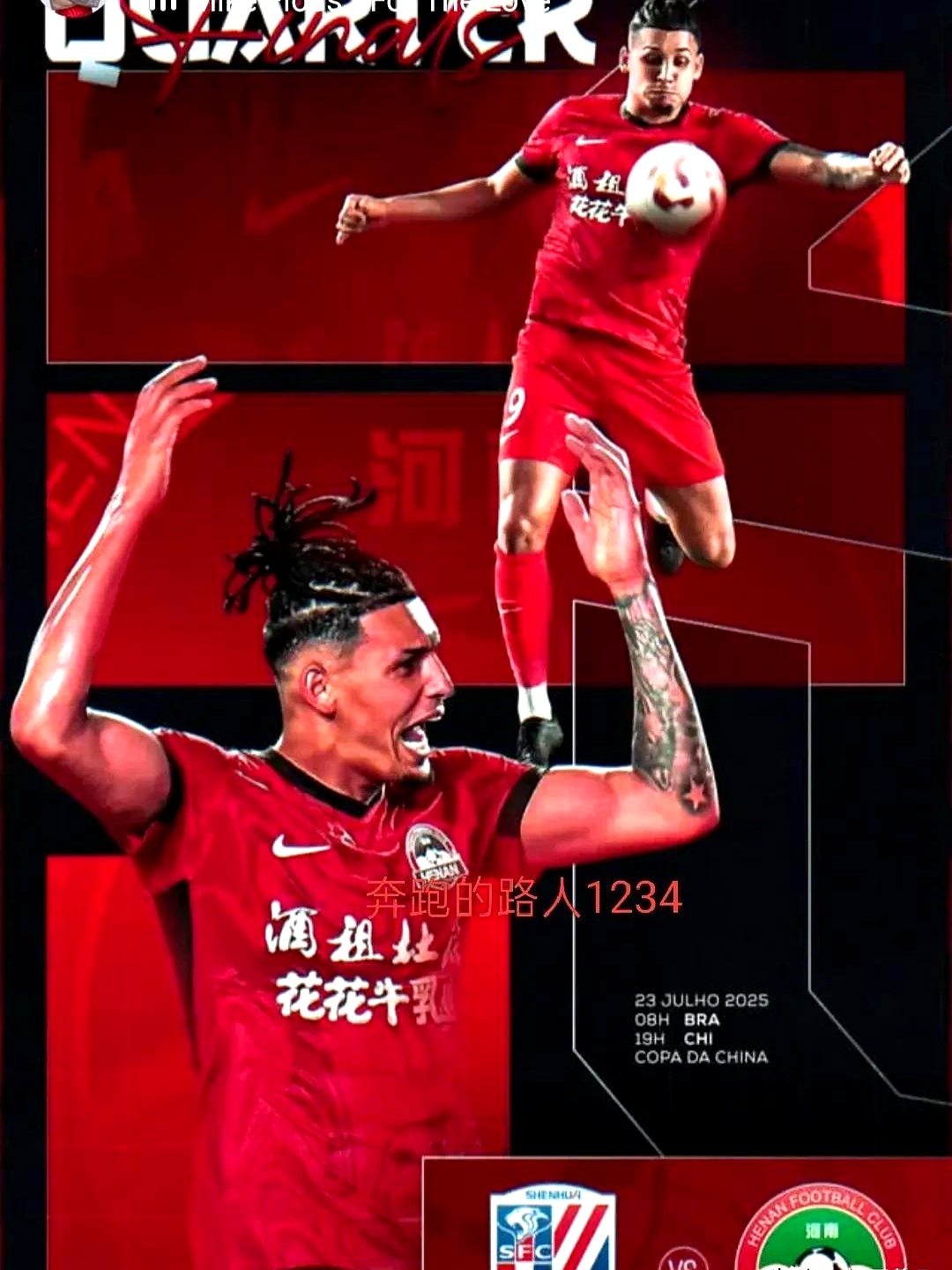 申花豪取连胜，不敌上港神锋